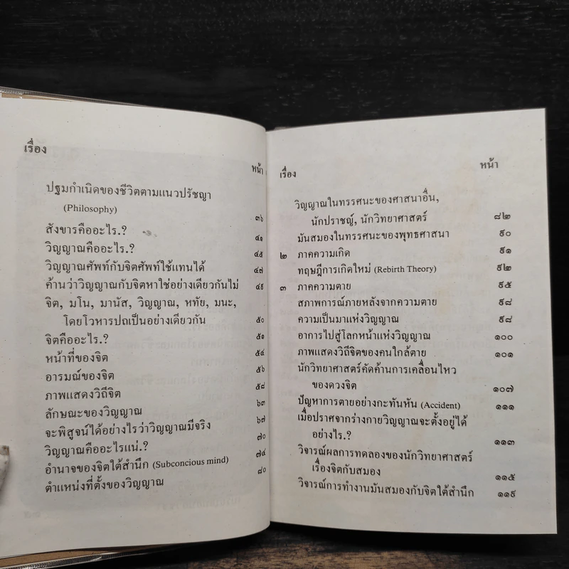 ตายแล้ววิญญาณไปไหน พร้อมด้วยความจริงขั้นสุดท้าย - พระมหาประวัติ คงคปญโญ รูปที่ 7