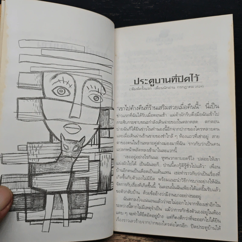 ถนนนี้...กลับบ้าน - ไพรฑูรย์ ธัญญา รูปที่ 7