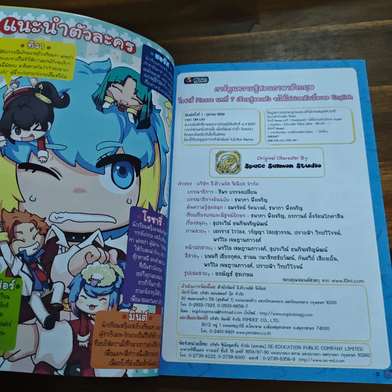 ลาฟลอร่า โรซารี่ Please บทที่ 7 เรียนรู้รอบตัว จะได้ไม่ปวดหัวเมื่่อเจอ English รูปที่ 7