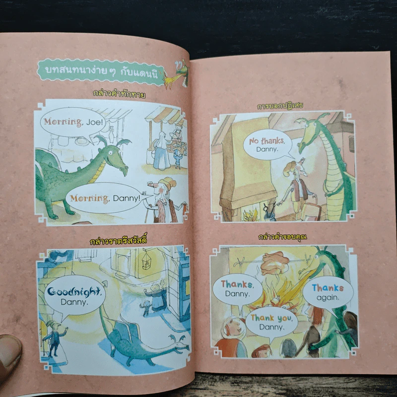 Danny The Dragon แดนนี มังกรน้อยผู้น่ารัก - Russell Punter รูปที่ 8