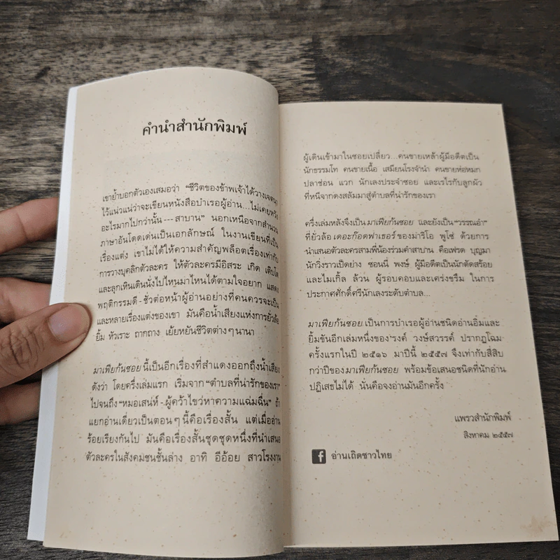 มาเฟียก้นซอย - รงค์ วงษ์สวรรค์ รูปที่ 8