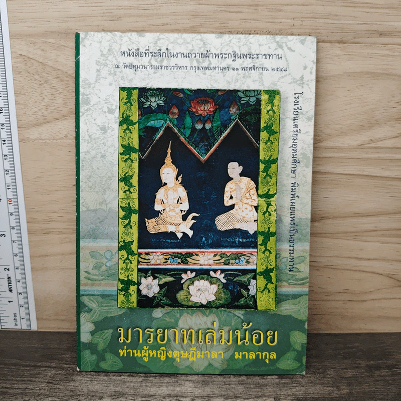 การ์ตูนสมบัติของผู้ดี - เจ้าพระยาพระเสด็จสุเรนทราธิบดี รูปที่ 5