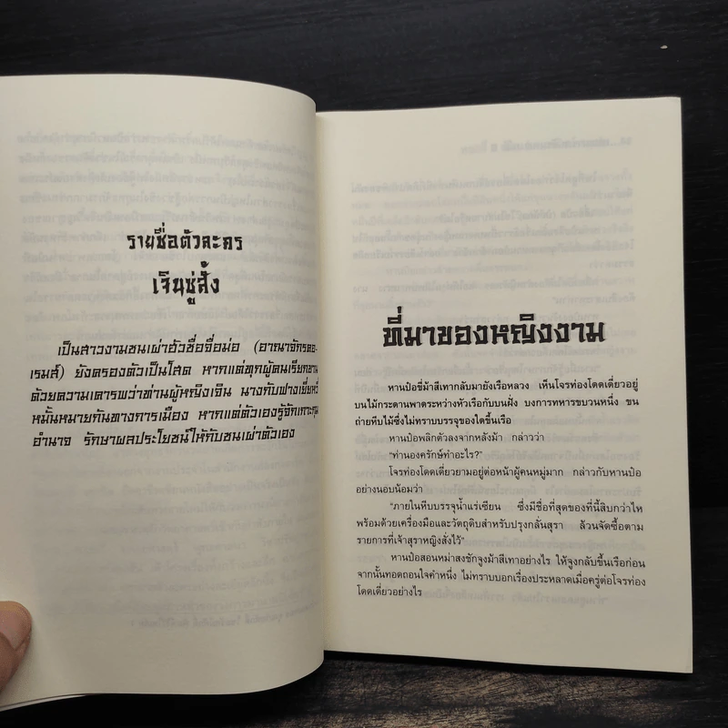 เทพมารสะท้านภพ เล่ม 8 - หวงอี้, น.นพรัตน์ รูปที่ 6
