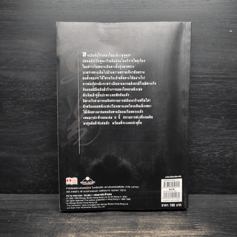 เทพมารสะท้านภพ เล่ม 8 - หวงอี้, น.นพรัตน์ รูปที่ 2