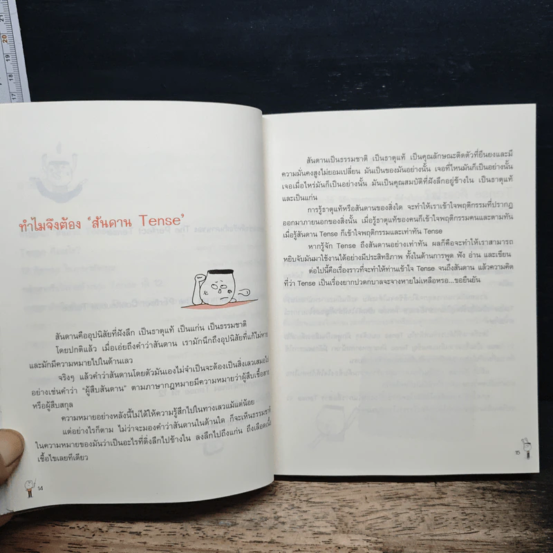 รู้ทันสันดาน Tense - เฑียร ธรรมดา รูปที่ 11