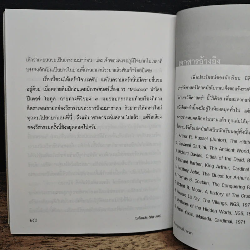 เปิดโลกประวัติศาสตร์ รูปที่ 16