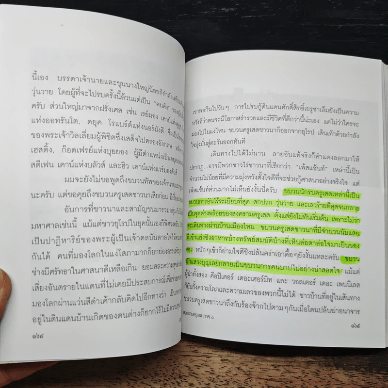 เปิดโลกประวัติศาสตร์ รูปที่ 14