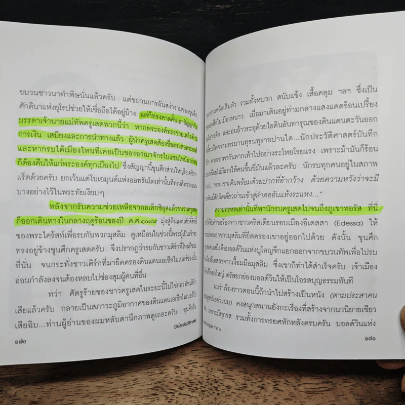 เปิดโลกประวัติศาสตร์ รูปที่ 15