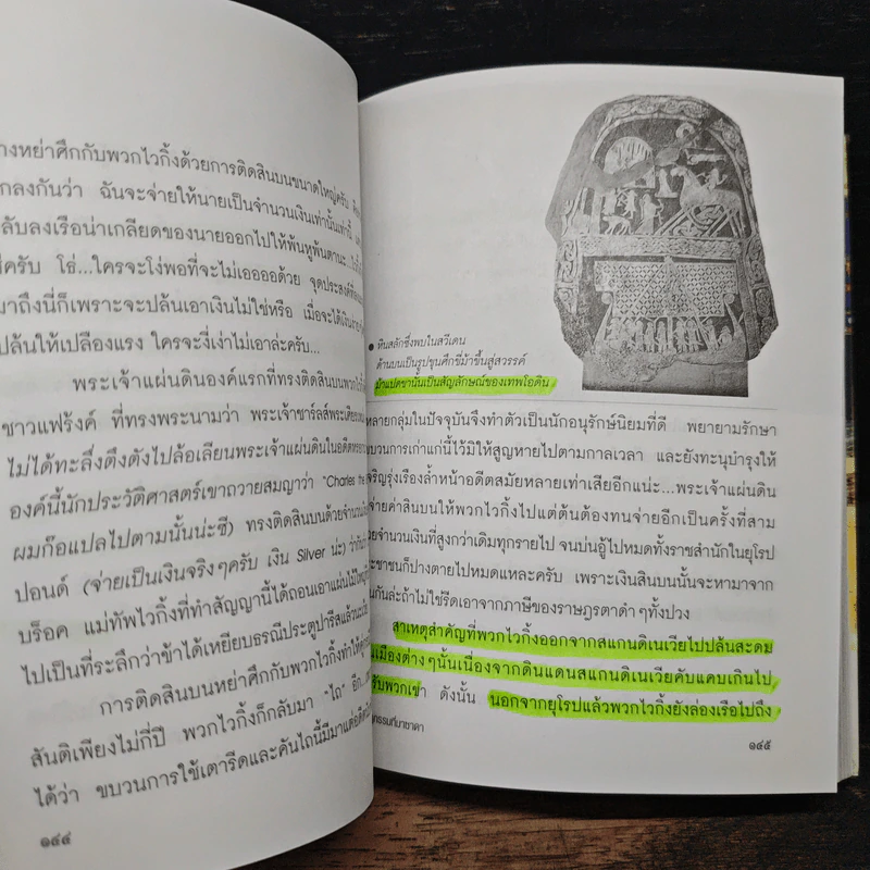 เปิดโลกประวัติศาสตร์ รูปที่ 12