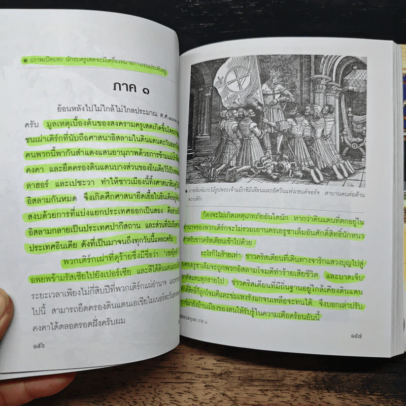 เปิดโลกประวัติศาสตร์ รูปที่ 13