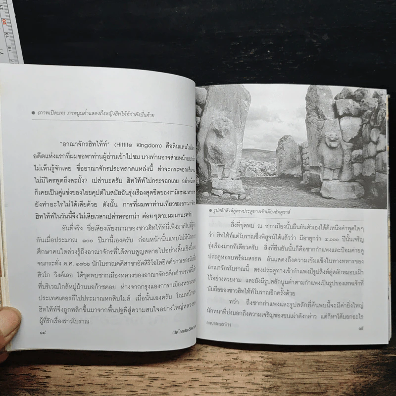 เปิดโลกประวัติศาสตร์ รูปที่ 10