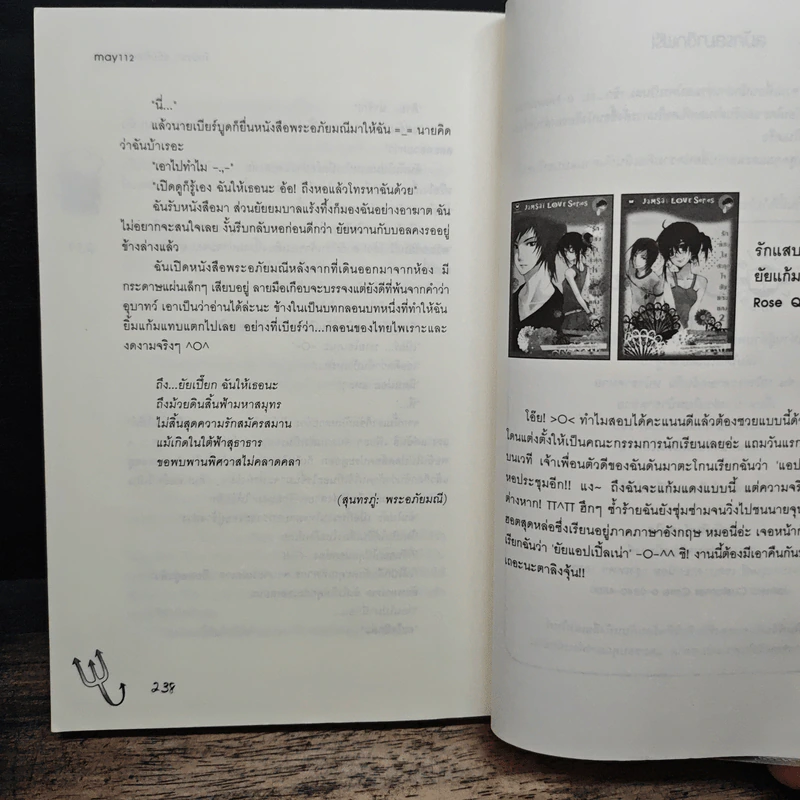 รักป่วนๆฉบับก๊วนเด็กหอ เล่ม 2 - may112 รูปที่ 8