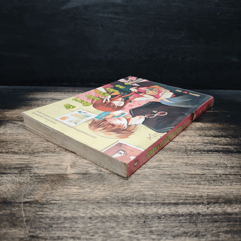 รักป่วนๆฉบับก๊วนเด็กหอ เล่ม 2 - may112 รูปที่ 5
