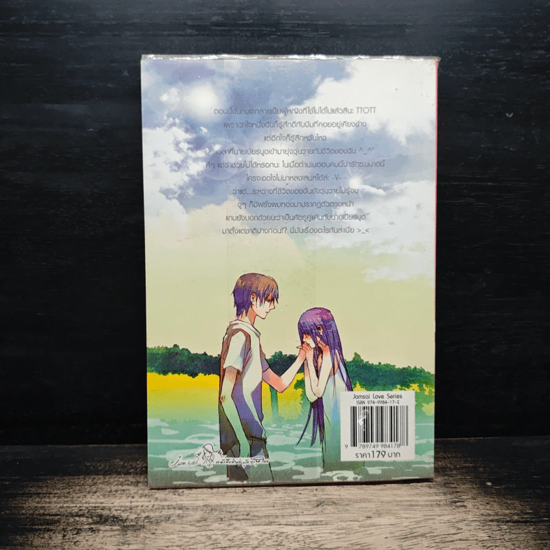รักป่วนๆฉบับก๊วนเด็กหอ เล่ม 2 - may112 รูปที่ 2
