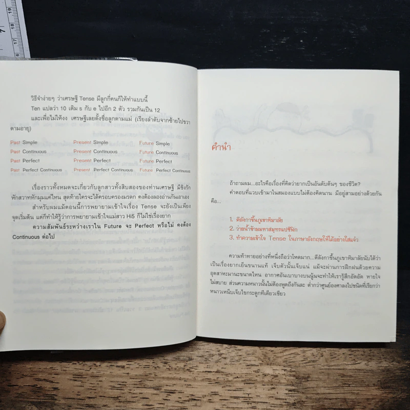 รู้ทันสันดาน Tense - เฑียร ธรรมดา รูปที่ 9