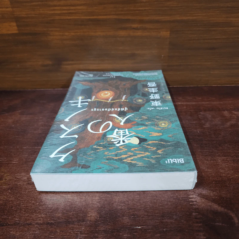 ผู้พิทักษ์ต้นการบูร - ฮิงาชิโนะ เคโงะ (Keigo Higashino) รูปที่ 5