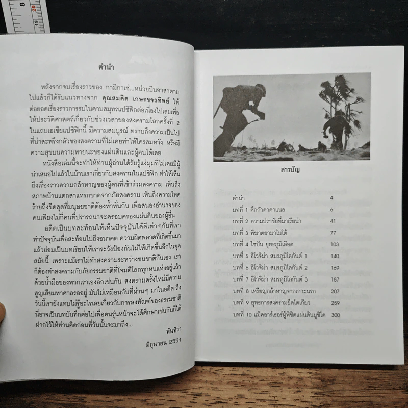 หนังสือ ปฏิบัติการยึด! ญี่ปุ่น - พันทิวา รูปที่ 7