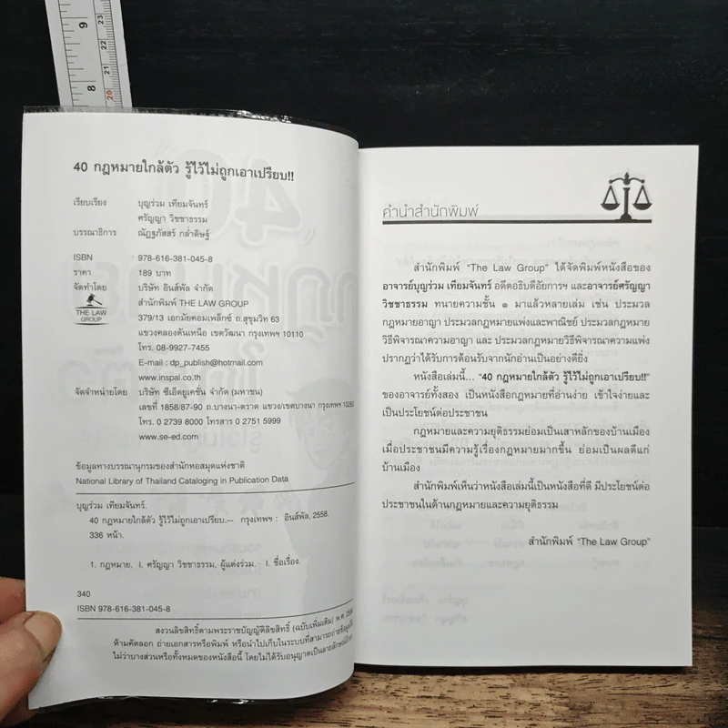 40 กฎหมายใกล้ตัว รู้ไว้ไม่ถูกเอาเปรียบ!! - บุญร่วม เทียมจันทร์ รูปที่ 6