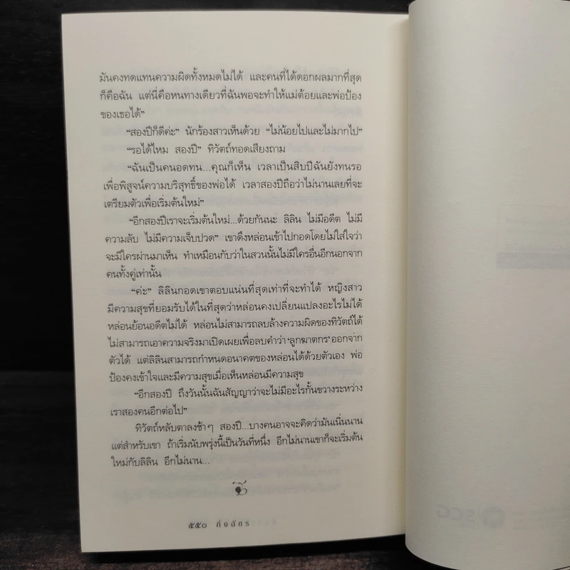 ลีลาวดีเพลิง - กิ่งฉัตร รูปที่ 7