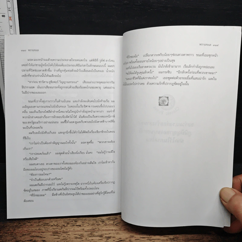 พรานทะเล - แจ๊ก ลอนดอน, แก้วคำทิพย์ ไชย รูปที่ 9