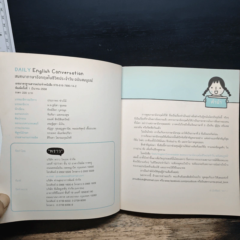 Daily English Conversation สนทนาภาษาอังกฤษในชีวิตประจำวัน ฉบับสมบูรณ์ - ทิพย์ธิดา บุตรฉุย รูปที่ 6