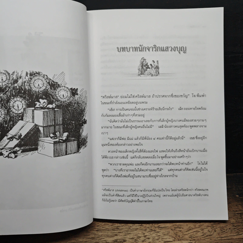 สาวน้อย (Little Women) - ลุยซา เมย์ อัลคอตต์ รูปที่ 9