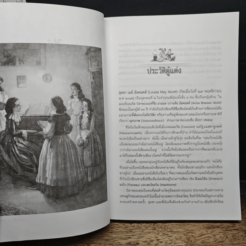 สาวน้อย (Little Women) - ลุยซา เมย์ อัลคอตต์ รูปที่ 7