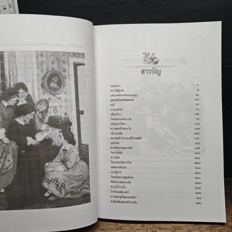 สาวน้อย (Little Women) - ลุยซา เมย์ อัลคอตต์ รูปที่ 8