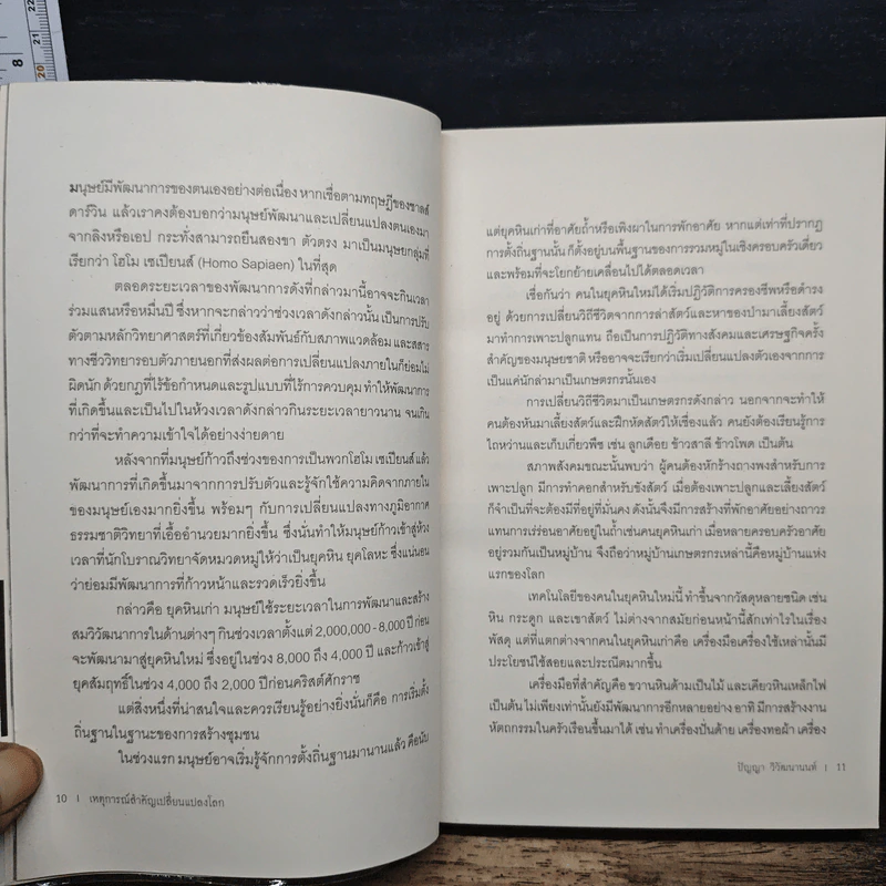 เหตุการณ์สำคัญเปลี่ยนแปลงโลก : ฉบับก่อนคริสตกาล - ปัญญา วิวัฒนานันท์ รูปที่ 7