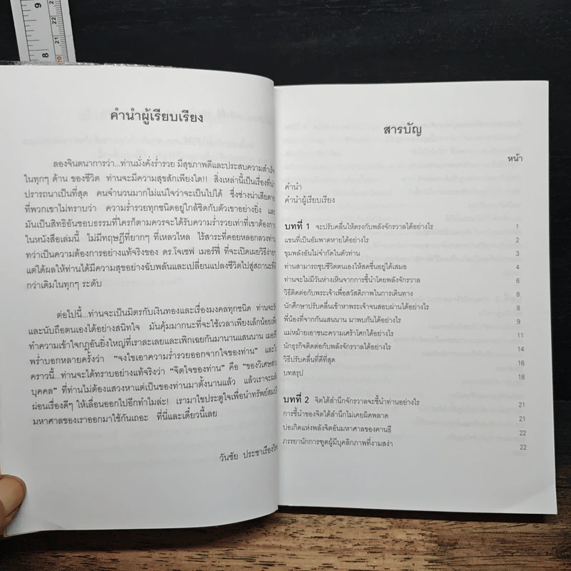 พลังจักรวาลในตัวท่านของวิเศษส่วนบุคคล - ดร.โจเซฟ เมอร์ฟี่ รูปที่ 7