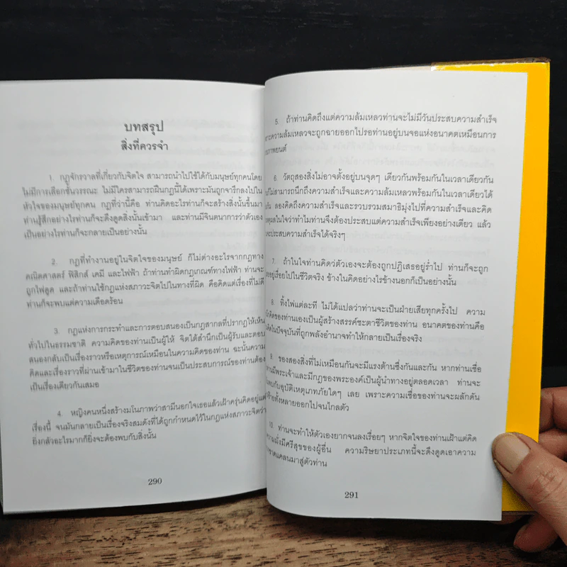 พลังจักรวาลในตัวท่านของวิเศษส่วนบุคคล - ดร.โจเซฟ เมอร์ฟี่ รูปที่ 13