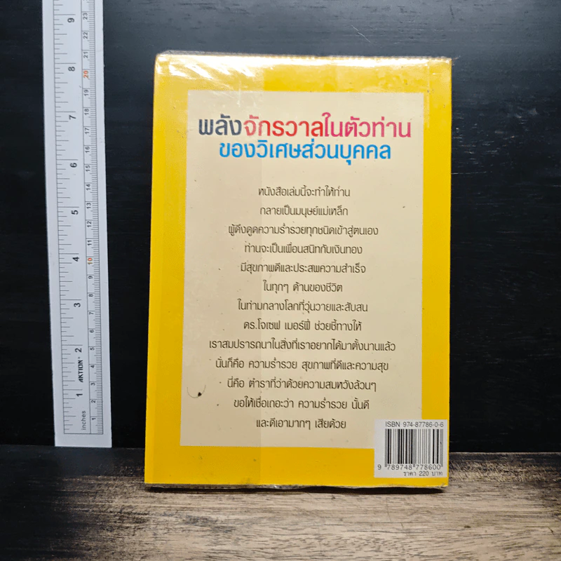 พลังจักรวาลในตัวท่านของวิเศษส่วนบุคคล - ดร.โจเซฟ เมอร์ฟี่ รูปที่ 2