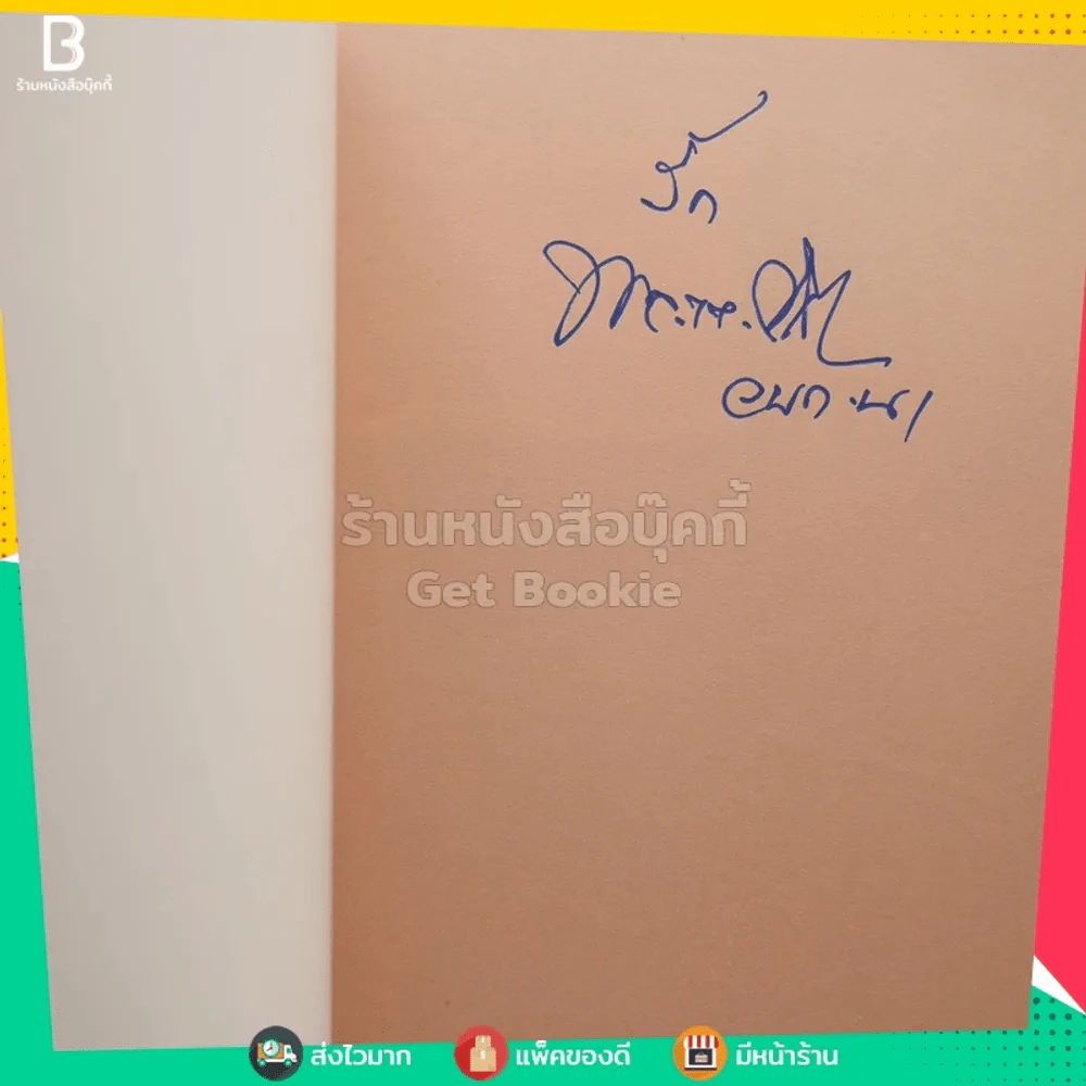 วางปืนใช้ปาก ยุทธการเพื่อสันติวิธี - พล.ต.ต.วิชัย สังข์ประไพ รูปที่ 3