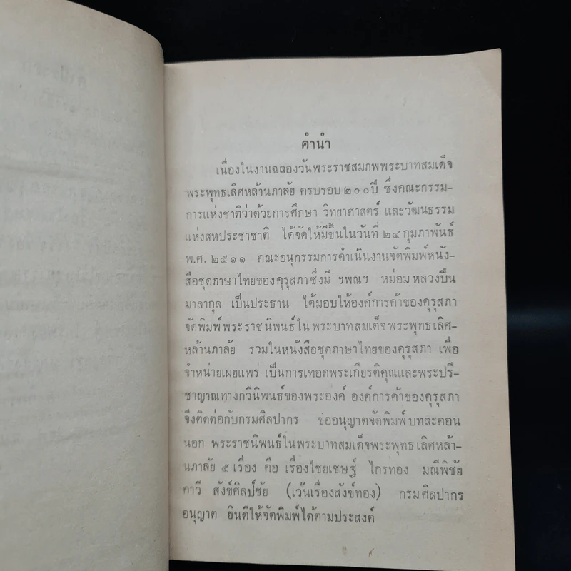 บทละครนอกเรื่องคาวี สังข์ศิลป์ชัย - พระบาทสมเด็จพระพุทธเลิศหล้านภาลัย รูปที่ 7