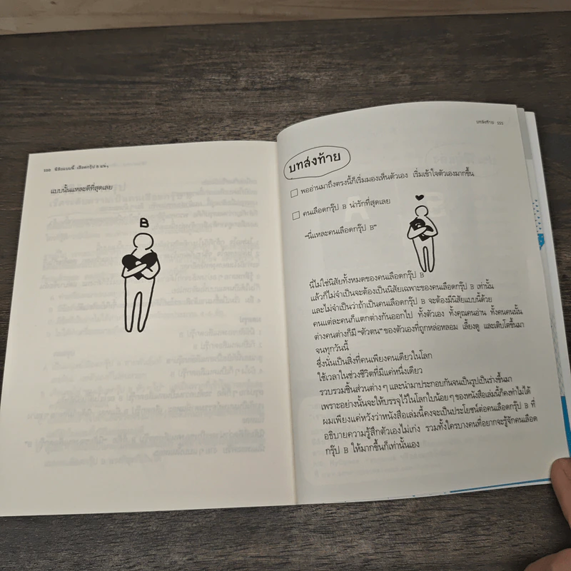 นิสัยแบบนี้เลือดกรุ๊ป B แน่ๆ - จาเมะ จาเมะ รูปที่ 9