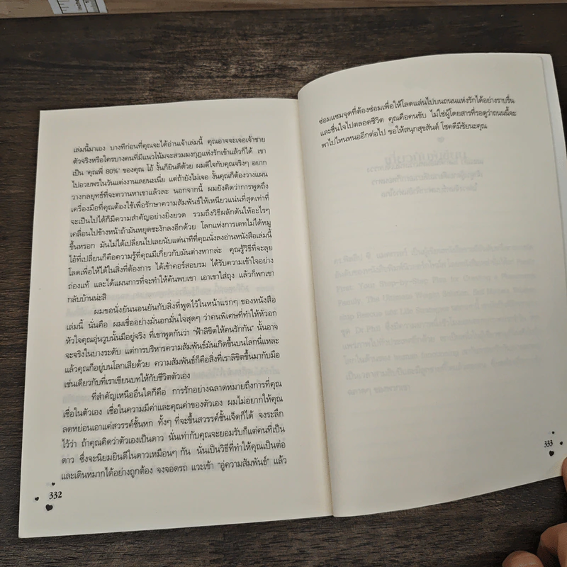 Love Smart คู่มือพิชิตใจหนุ่ม - Dr.Phil McGraw รูปที่ 9