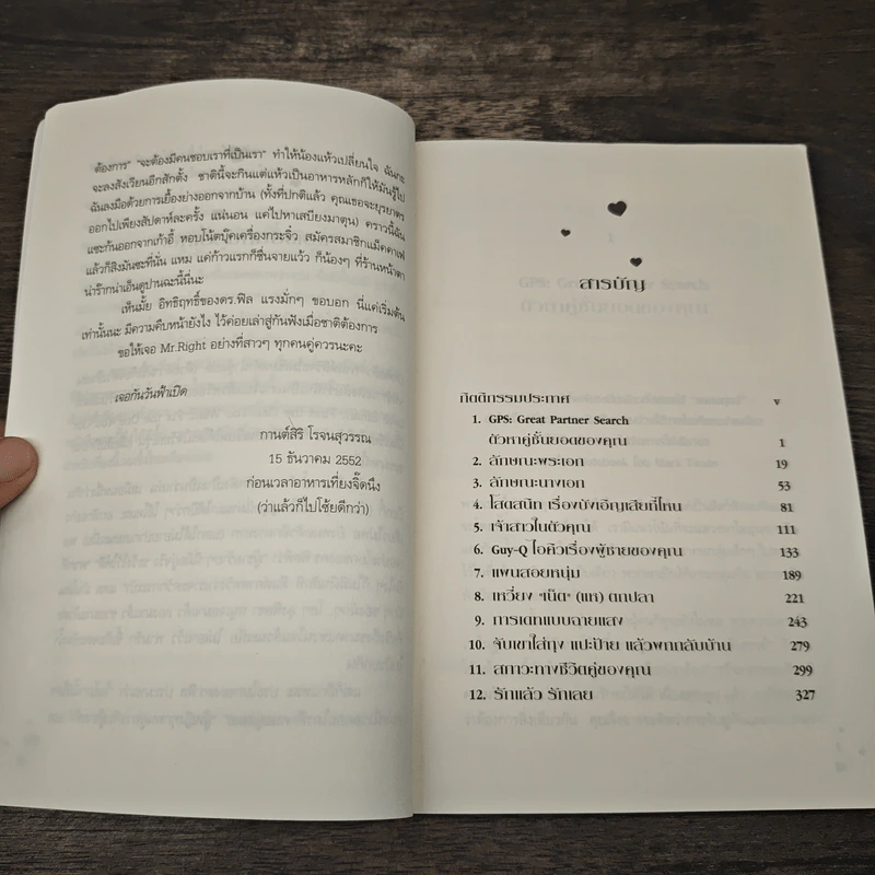 Love Smart คู่มือพิชิตใจหนุ่ม - Dr.Phil McGraw รูปที่ 7