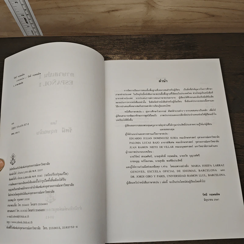 ภาษาสเปน 1 - รัศมี กฤษณมิษ รูปที่ 6
