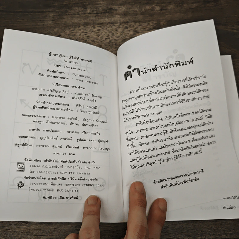 รู้เขารู้เรา รู้ได้ด้วยราศี - กัณณิกา รูปที่ 6