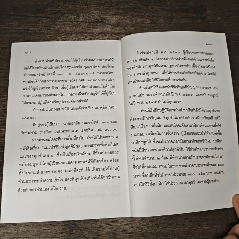 แนะนำวิธีฝึกเจริญสติปัญญาทางธรรมเพื่อดับกิเลสและกองทุกข์ เล่ม 1 - เอกชัย จุละจาริตต์ รูปที่ 9