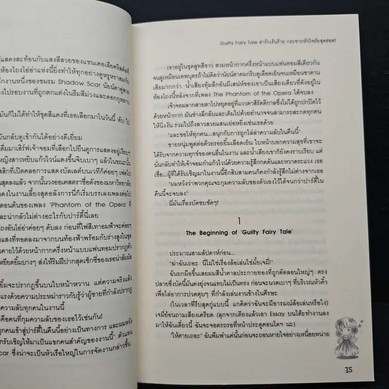 Guilty Fairy Tale ล่ารักเร้นร้าย กระชากหัวใจยัยสุดฮอต! - Hideko_Sunshine รูปที่ 7