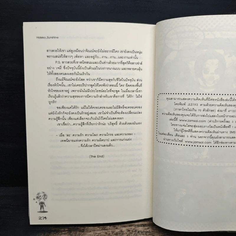 Guilty Fairy Tale ล่ารักเร้นร้าย กระชากหัวใจยัยสุดฮอต! - Hideko_Sunshine รูปที่ 8