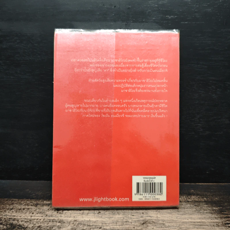 โชเน็น อนเมียวจิ จอมเวทปราบมาร เล่ม 9 ตอน เพรียกคืนความทรงจำ รูปที่ 2