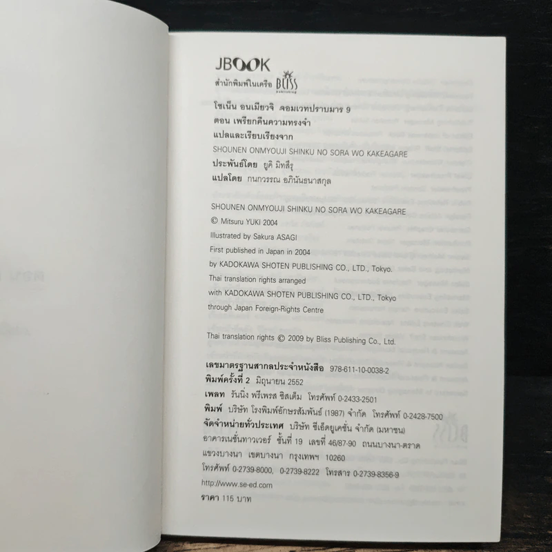 โชเน็น อนเมียวจิ จอมเวทปราบมาร เล่ม 9 ตอน เพรียกคืนความทรงจำ รูปที่ 6
