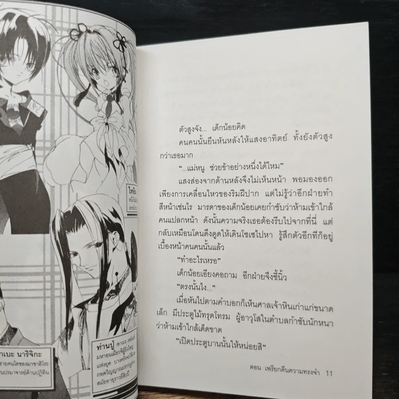 โชเน็น อนเมียวจิ จอมเวทปราบมาร เล่ม 9 ตอน เพรียกคืนความทรงจำ รูปที่ 7