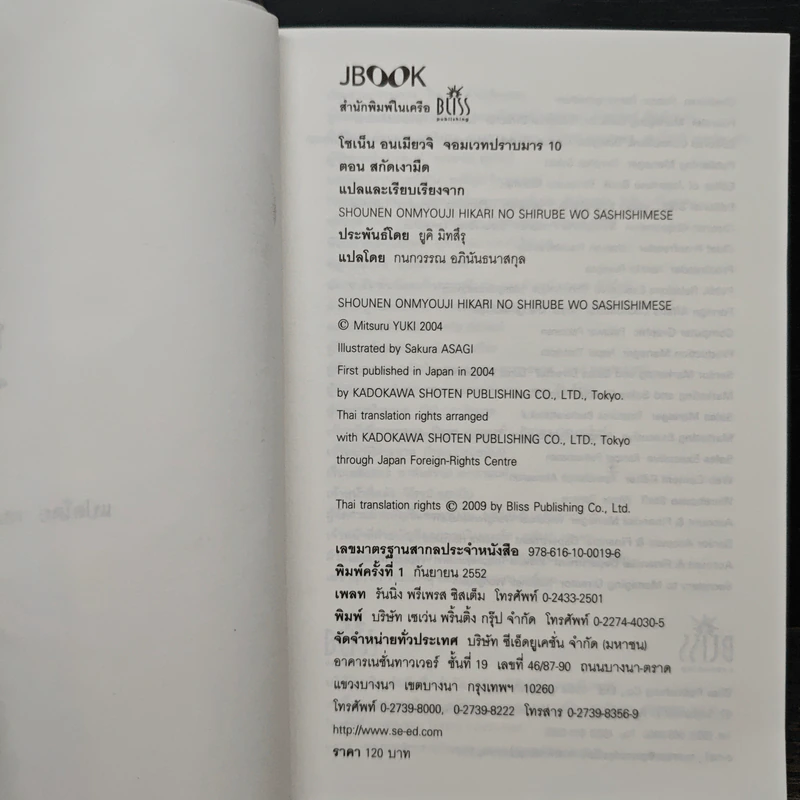 โชเน็น อนเมียวจิ จอมเวทปราบมาร เล่ม 10 รูปที่ 6