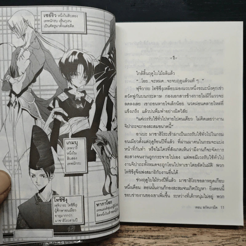 โชเน็น อนเมียวจิ จอมเวทปราบมาร เล่ม 10 รูปที่ 7