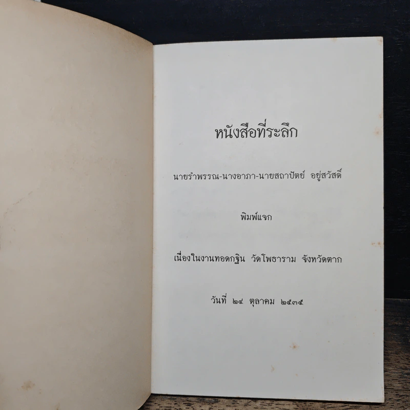 วัดโพธาราม อำเภอเมือง จังหวัดตาก รูปที่ 4