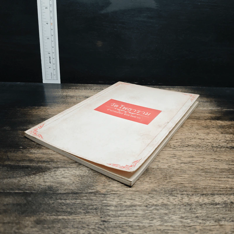 วัดโพธาราม อำเภอเมือง จังหวัดตาก รูปที่ 8