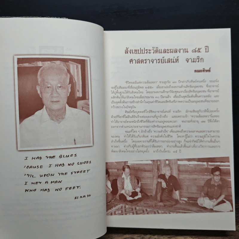 ความคิดทางการเมืองจากเปลโตถึงปัจจุบัน - เอ็ม. เจ. ฮาร์มอน, ศาสตราจารย์เสน่ห์ จามริก รูปที่ 8
